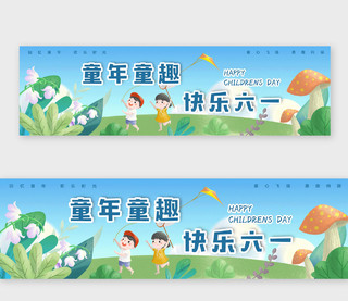 蓝色卡通童年童趣快乐六一儿童节banner横版UI